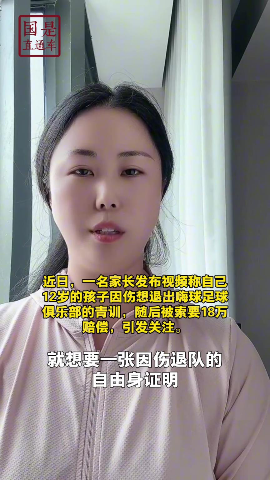 嗨球少年工作人員回應(yīng)18萬(wàn)費(fèi)用：轉(zhuǎn)會(huì)、退會(huì)或產(chǎn)生一定費(fèi)用