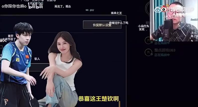 王楚欽美娜傳緋聞？徐靜雨評價：恭喜王楚欽！百年好合，早生貴子